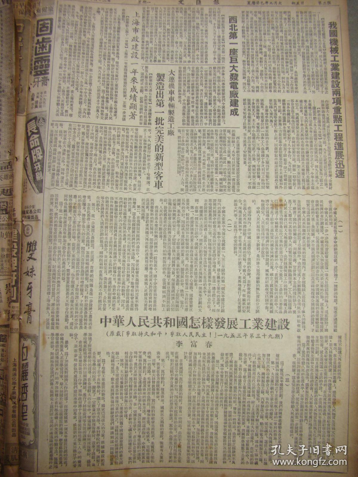 《文匯報》【中央人民政府政務院關于修訂高等學校領導關系的決定;西北第一座大型發電廠建成(西安第二發電廠);大連機車車輛制造工廠制造出第一批完美的新型客車;為創造更多的優秀的文學藝術作品而奮斗,周揚】