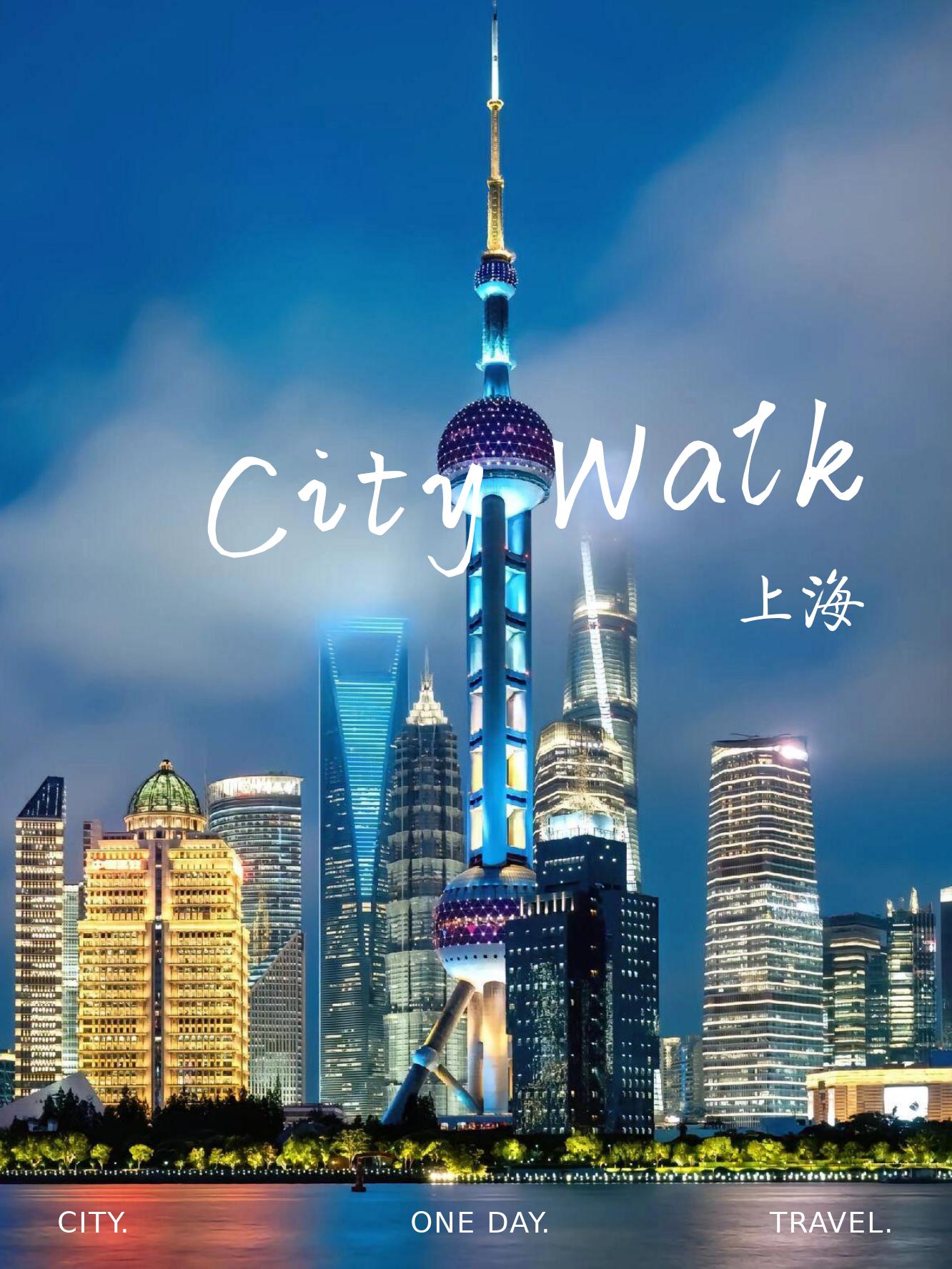 上海一日游精華景點(diǎn)大全